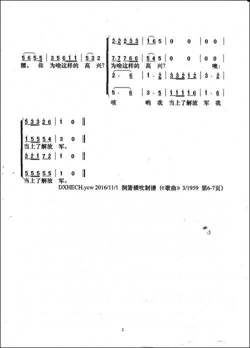 我当上了解放军