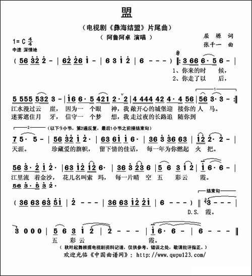 盟-电视剧《彝海结盟》片尾曲