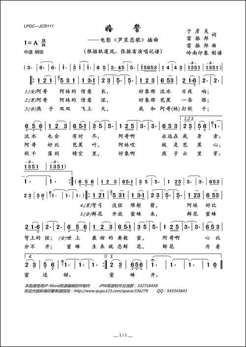 婚誓-电影《芦笙恋歌》插曲