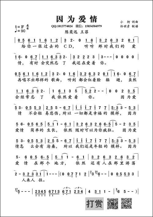 因为爱情