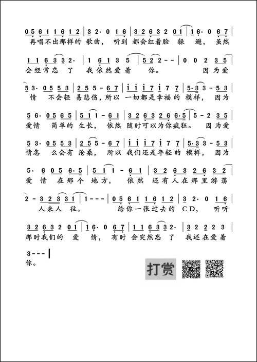 因为爱情