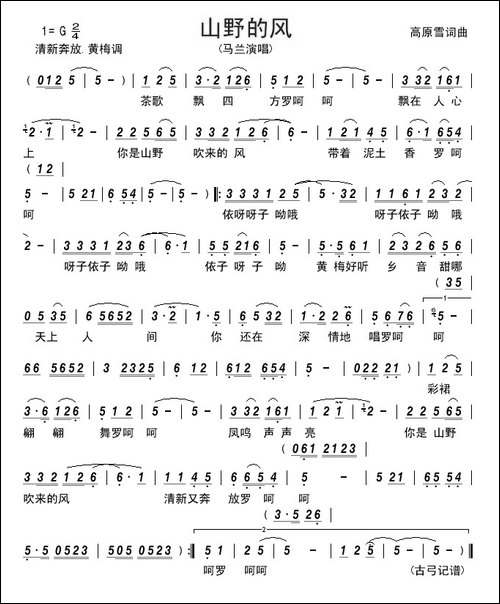 山野的风-----