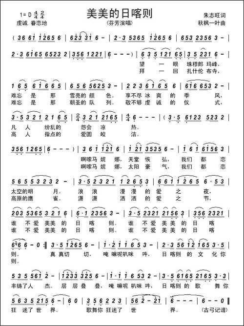 美美的日喀则---------