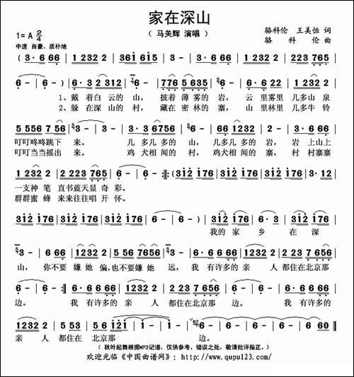 家在深山