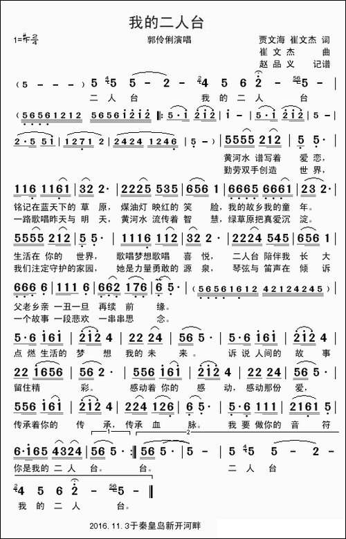 我的二人台