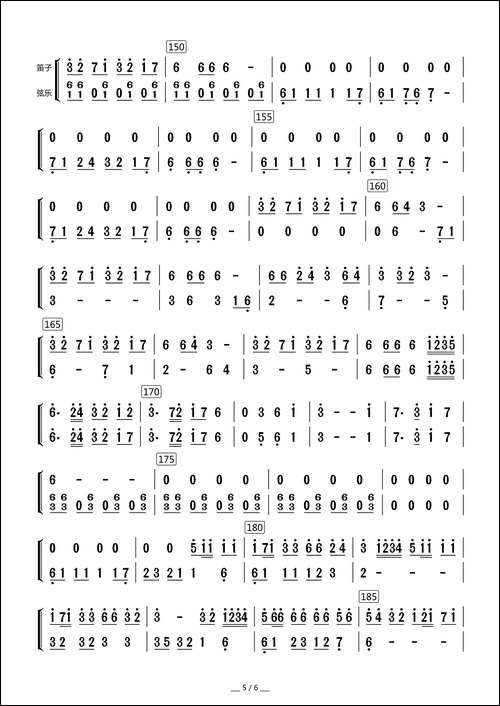 西部民歌组曲-笛子与弦乐分谱