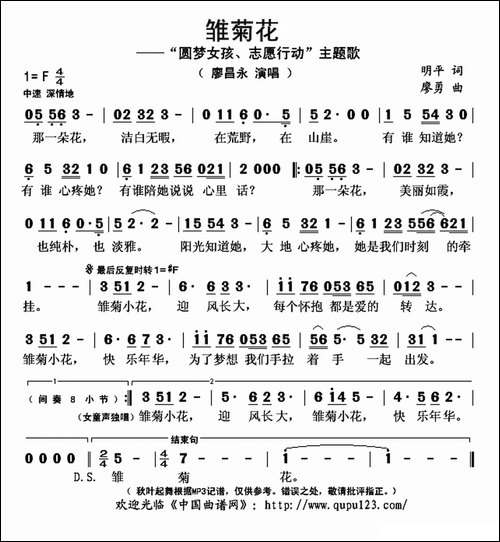 雏菊花-明平词-廖勇曲