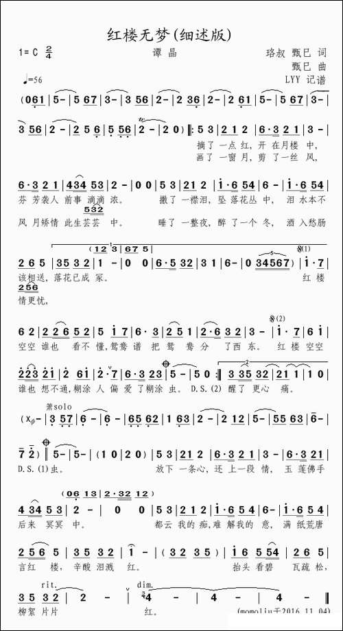 红楼无梦-细述版-谭晶