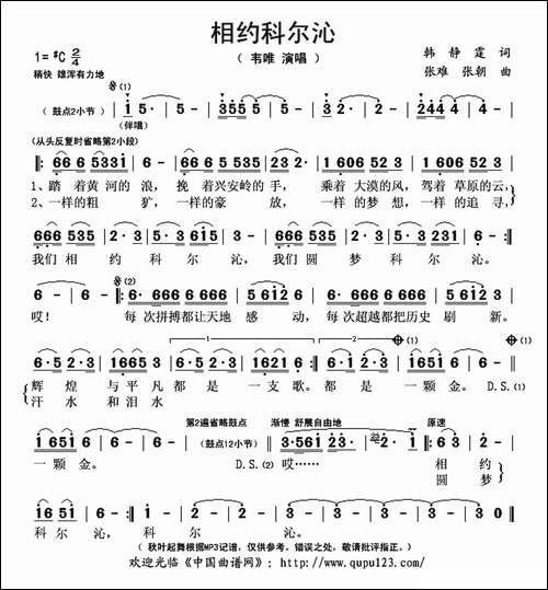 相约科尔沁