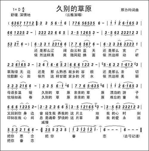 久别的草原--------