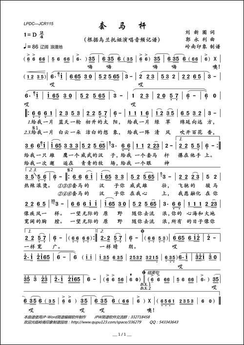 套马杆
