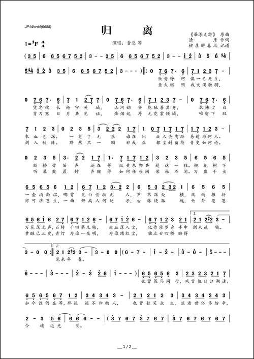 归离