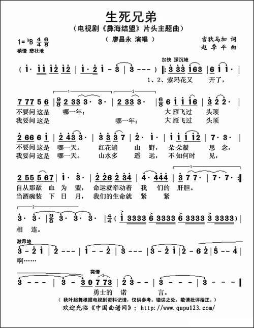 生死兄弟-电视剧《彝海结盟》片头主题曲