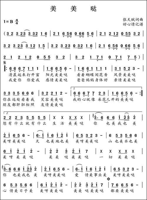 美美哒-