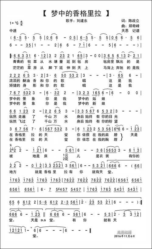 梦中的香格里拉-陈政立词-郑奇峰曲