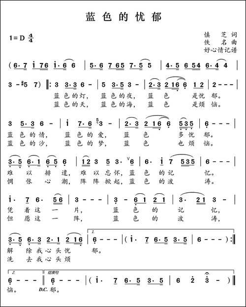 蓝色的忧郁