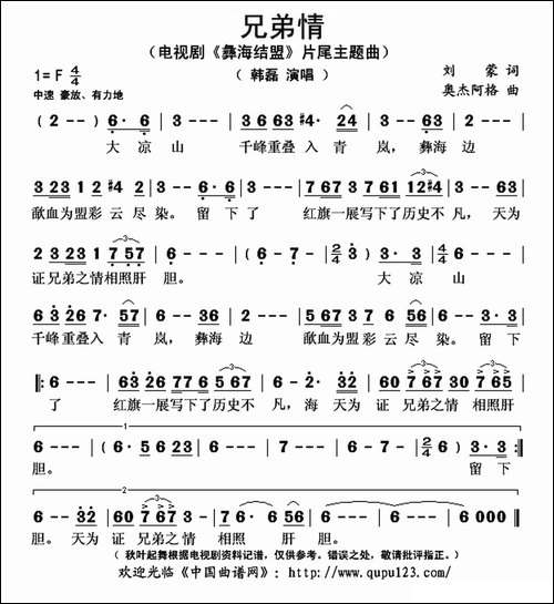 兄弟情-电视剧《彝海结盟》片尾曲