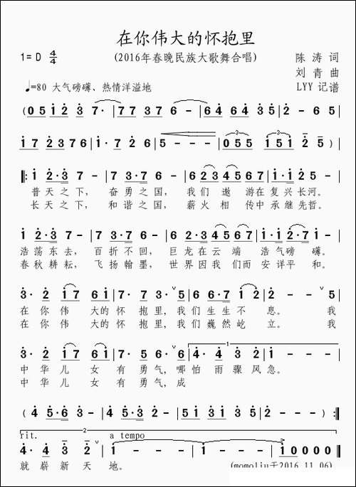 在你伟大的怀抱里-2016春晚民族大歌舞合唱