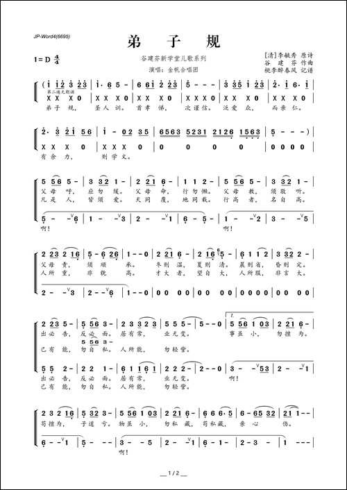 谷建芬新学堂儿歌系列：弟子规