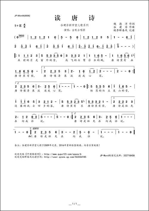 谷建芬新学堂儿歌系列：读唐诗