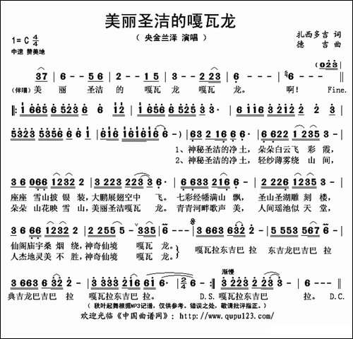 美丽圣洁的嘎瓦龙