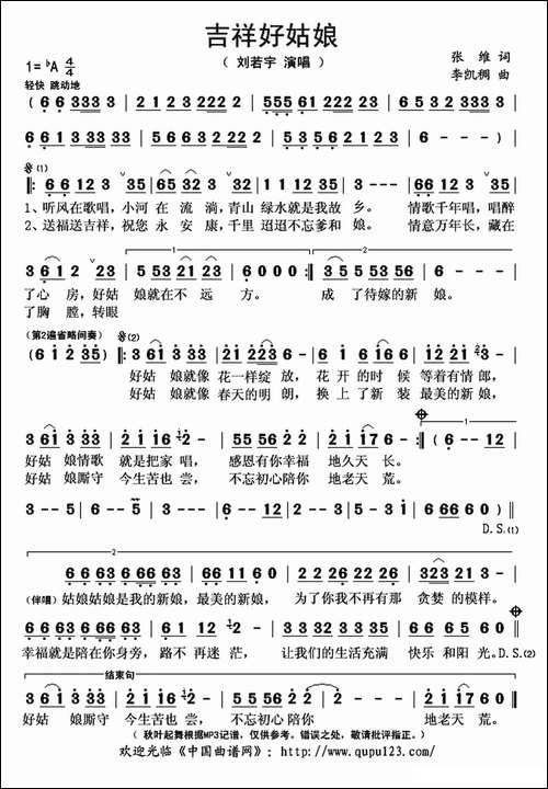吉祥好姑娘