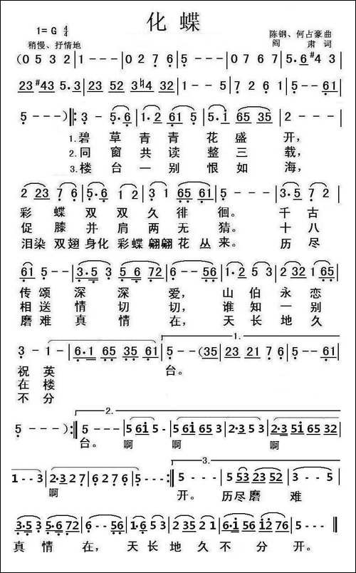 化蝶