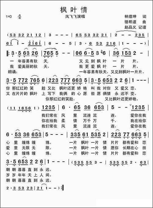 枫叶情-林煌坤词-骆明道曲