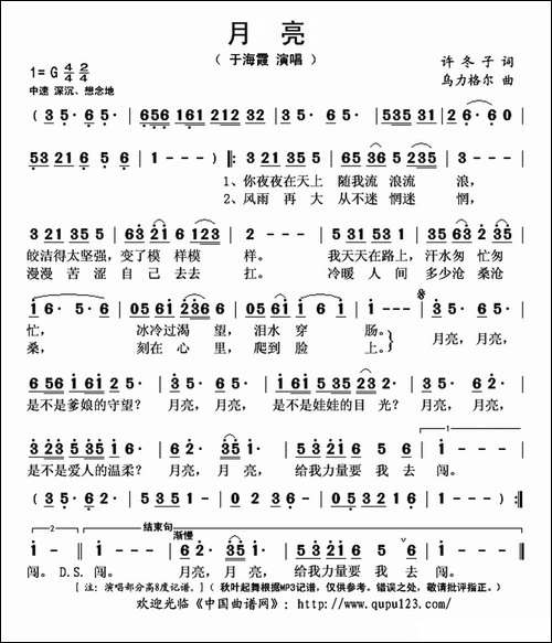 月亮-许冬子词-乌力格尔曲