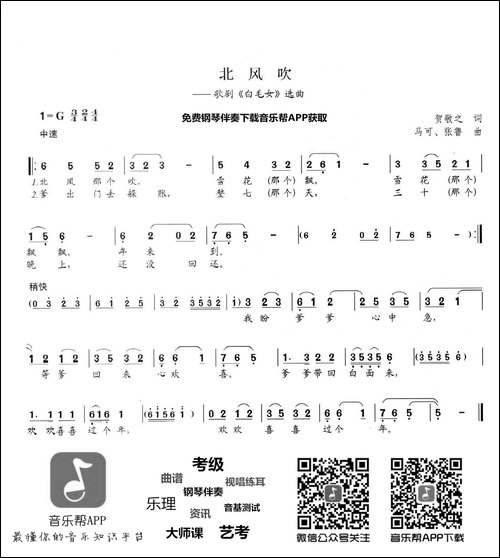 北风吹