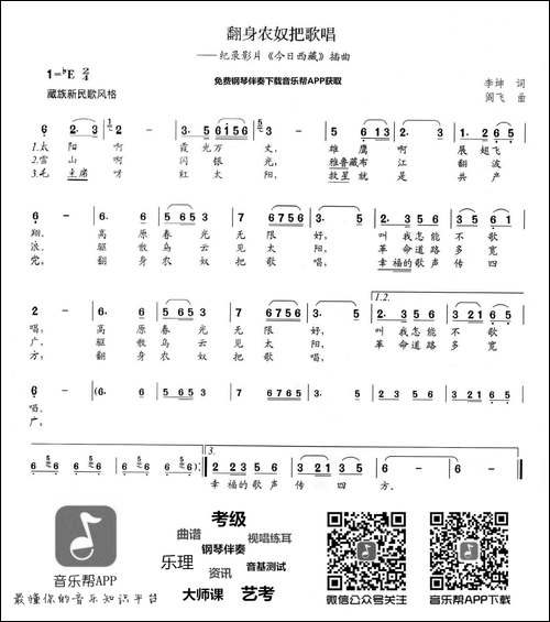 翻身农奴把歌唱