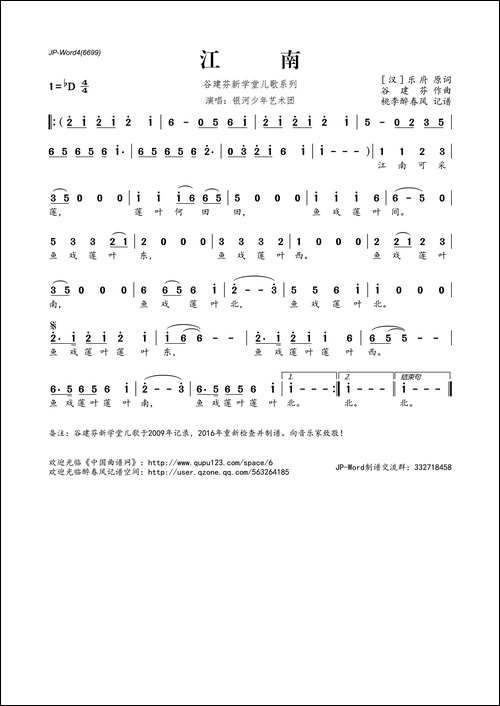 谷建芬新学堂儿歌系列：江南