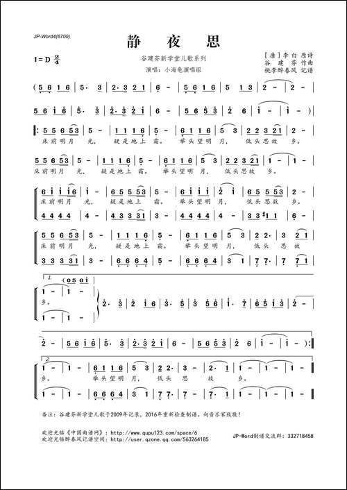 谷建芬新学堂儿歌系列：静夜思