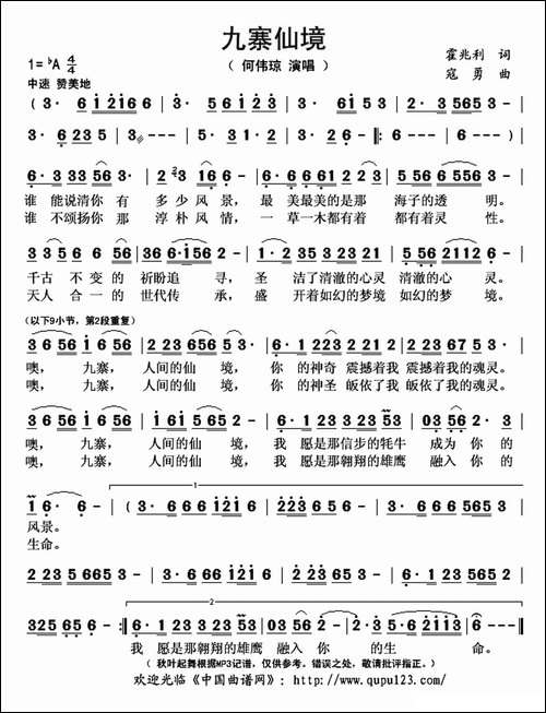 九寨仙境-霍兆利词-寇勇曲