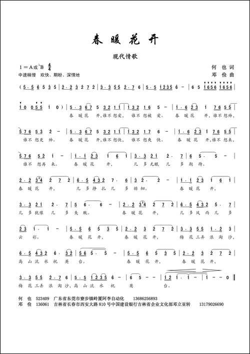 春暖花开-何也词-邓俭曲