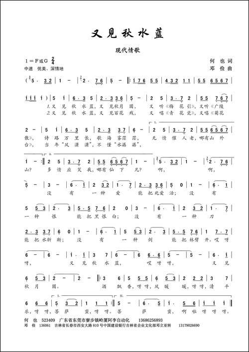 又见秋水蓝-何也词-邓俭曲
