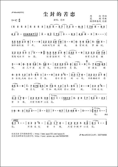 尘封的苦恋