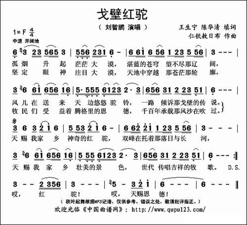 戈壁红驼
