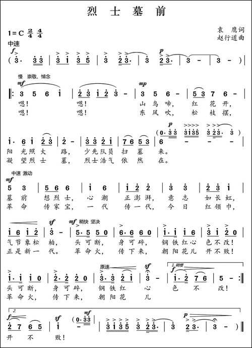 烈士墓前