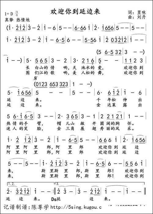 欢迎你到延边来
