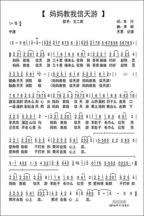 妈妈教我信天游