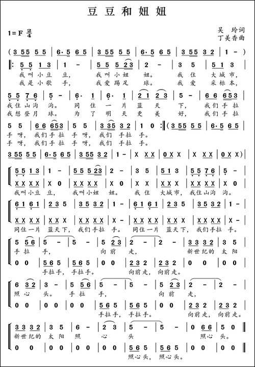 豆豆和妞妞
