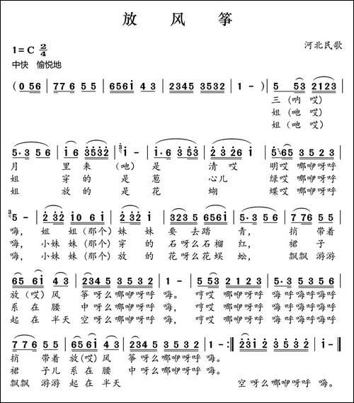 放风筝-河北民歌