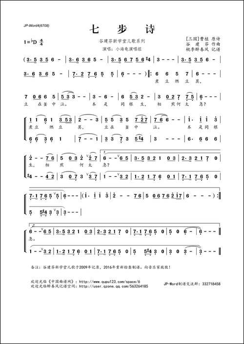 谷建芬新学堂儿歌系列：七步诗
