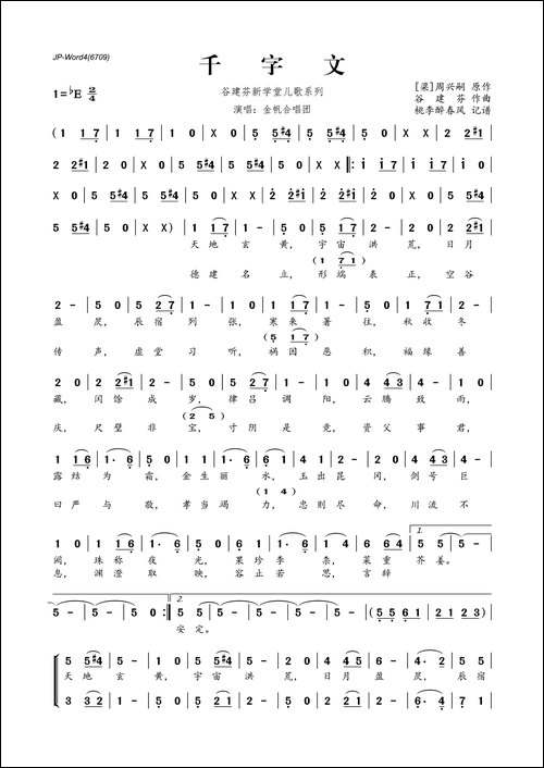 谷建芬新学堂儿歌系列：千字文
