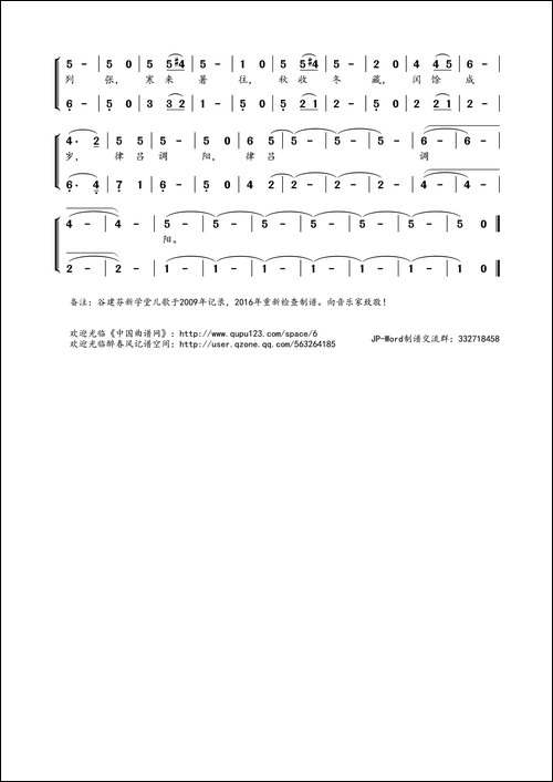 谷建芬新学堂儿歌系列：千字文