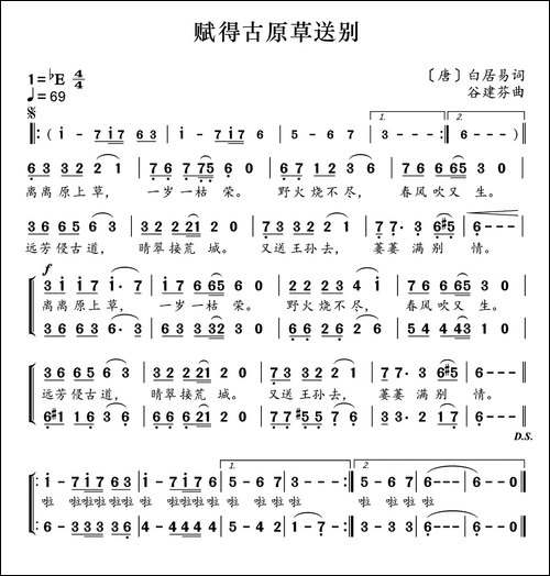 新学堂歌：赋得古原草送别