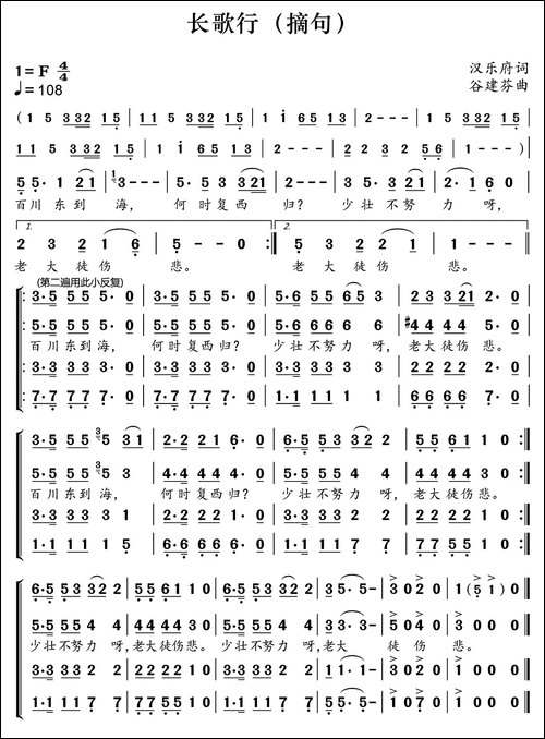 新学堂歌：长歌行-摘句