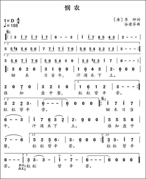 新学堂歌：悯农