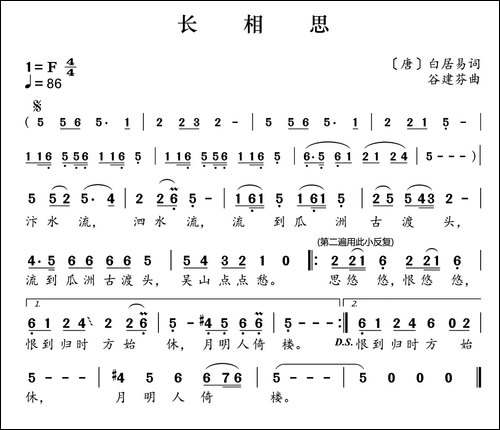 新学堂歌：长相思